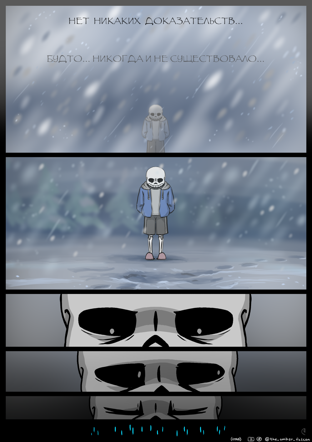 Комикс Undertale: Эвакуация: выпуск №38