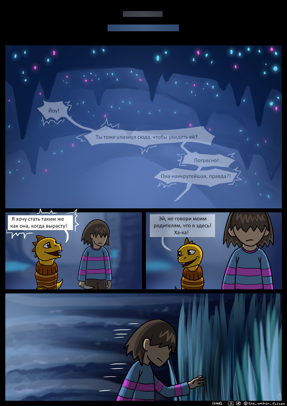 Комикс Undertale: Эвакуация: выпуск №39