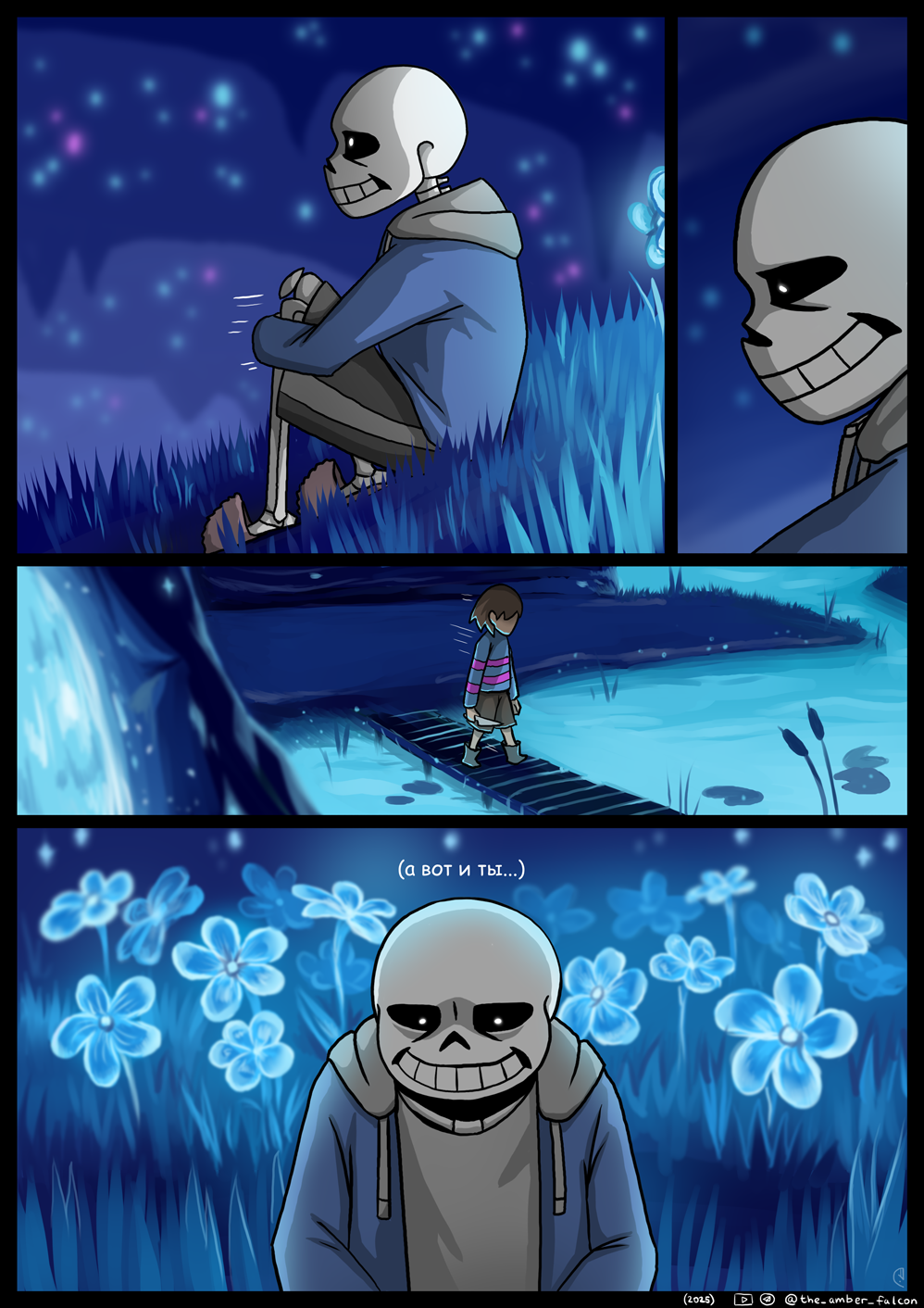 Комикс Undertale: Эвакуация: выпуск №43