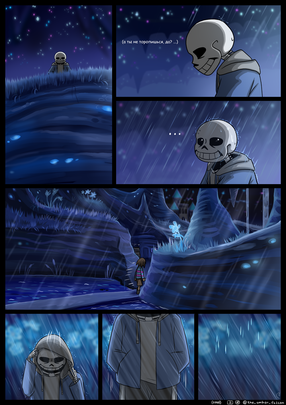 Комикс Undertale: Эвакуация: выпуск №45