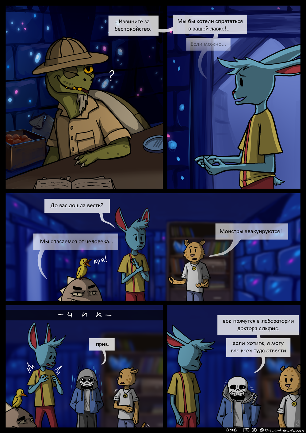 Комикс Undertale: Эвакуация: выпуск №50