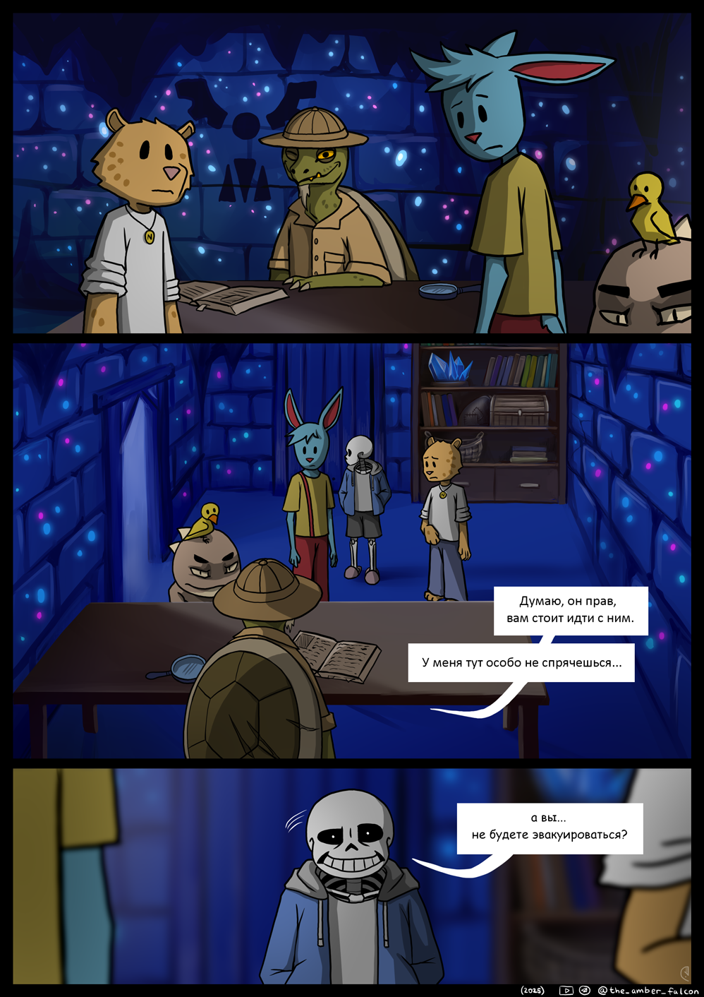 Комикс Undertale: Эвакуация: выпуск №51