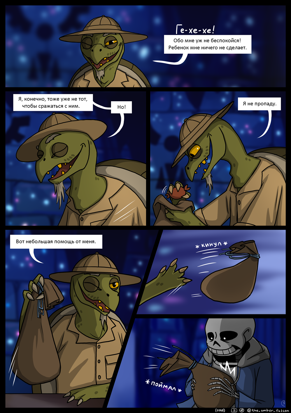 Комикс Undertale: Эвакуация: выпуск №52