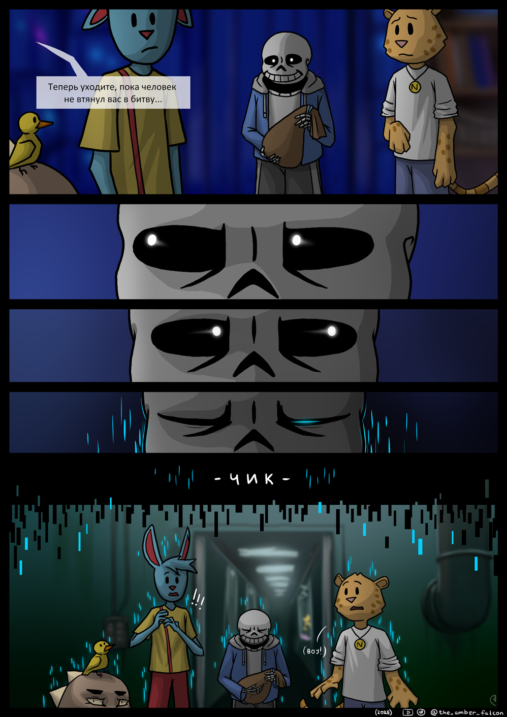 Комикс Undertale: Эвакуация: выпуск №53