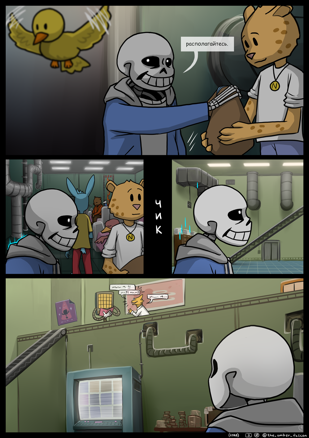 Комикс Undertale: Эвакуация: выпуск №54