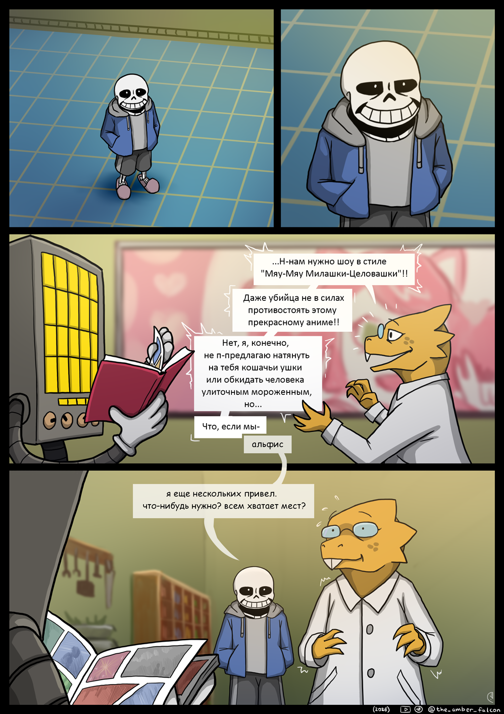 Комикс Undertale: Эвакуация: выпуск №55