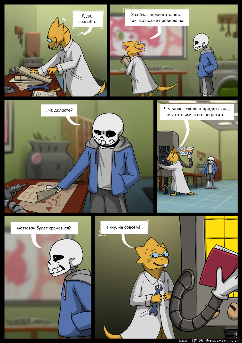 Комикс Undertale: Эвакуация: выпуск №56