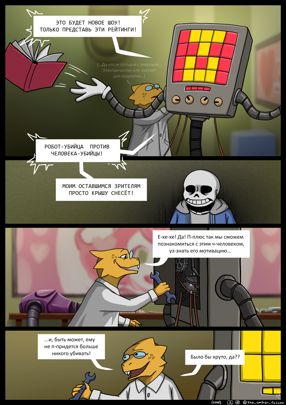 Комикс Undertale: Эвакуация: выпуск №57