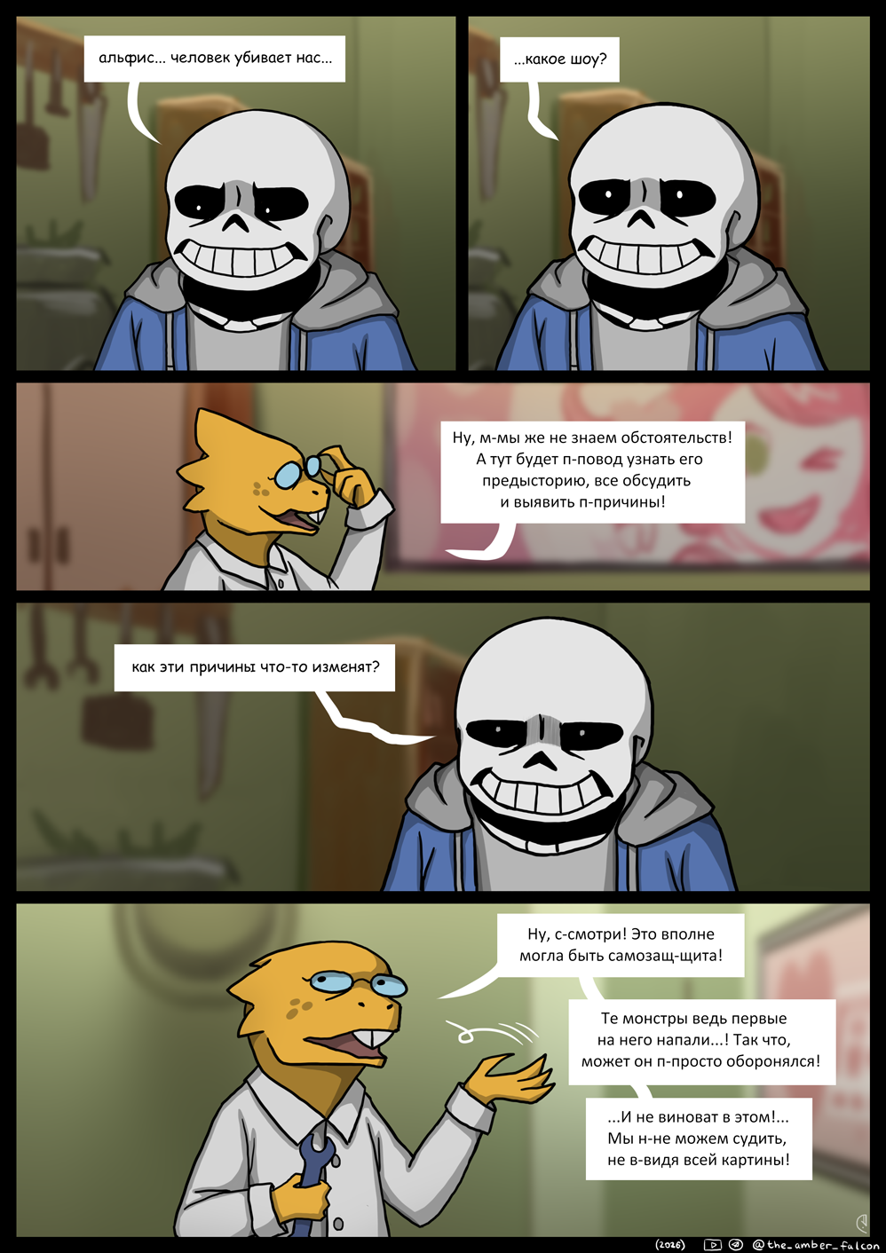 Комикс Undertale: Эвакуация: выпуск №58