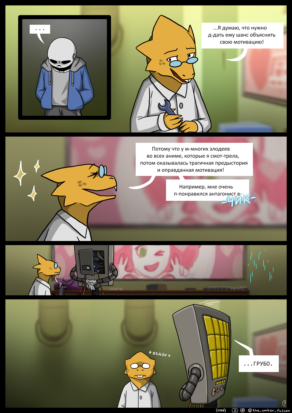 Комикс Undertale: Эвакуация: выпуск №59