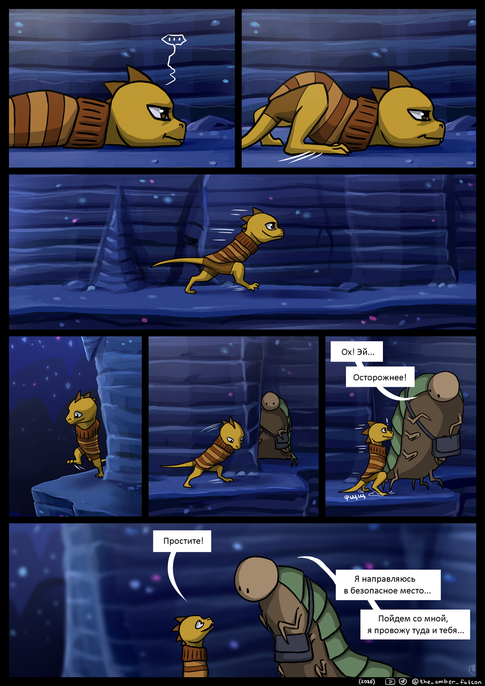 Комикс Undertale: Эвакуация: выпуск №61