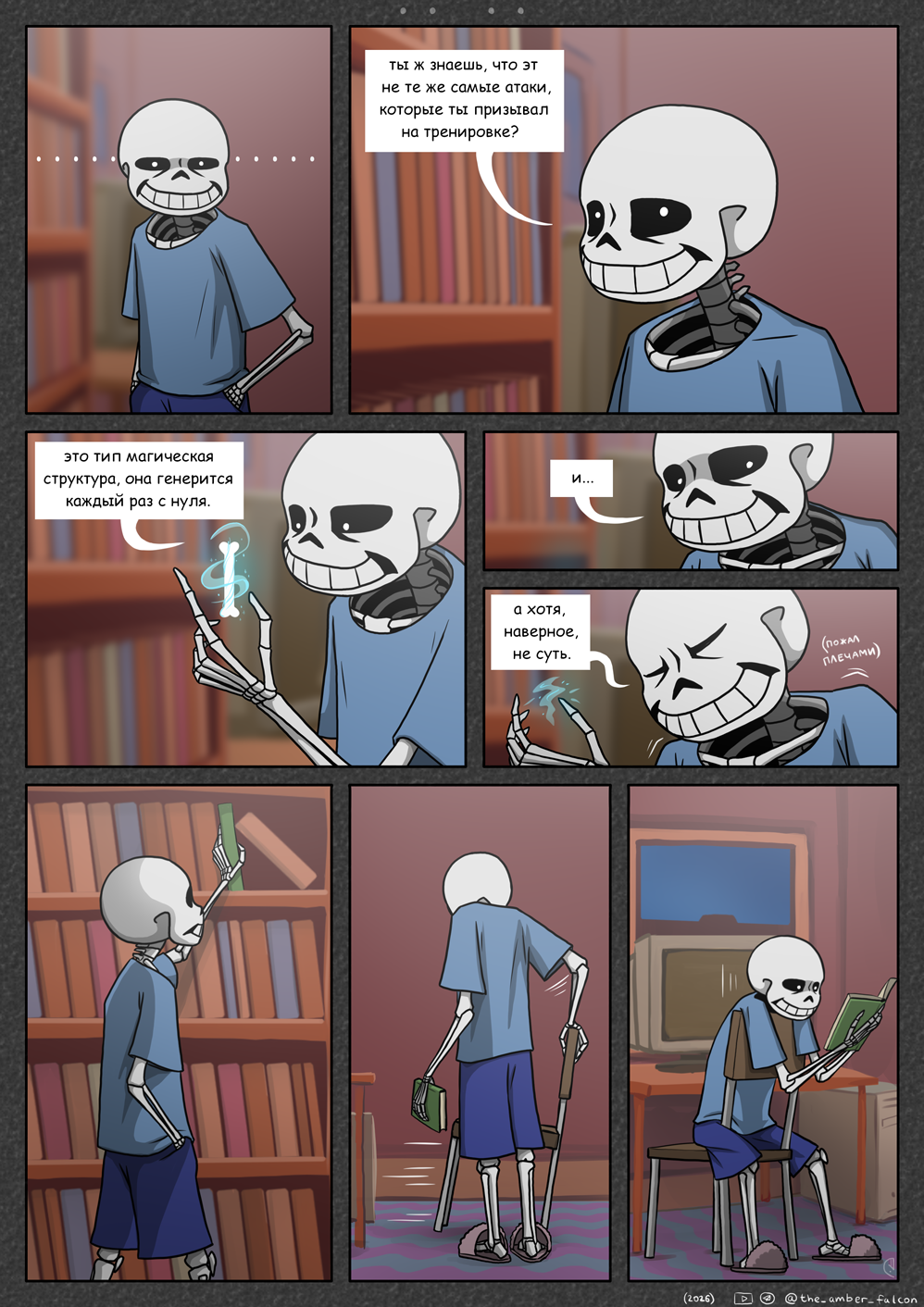 Комикс Undertale: Эвакуация: выпуск №69