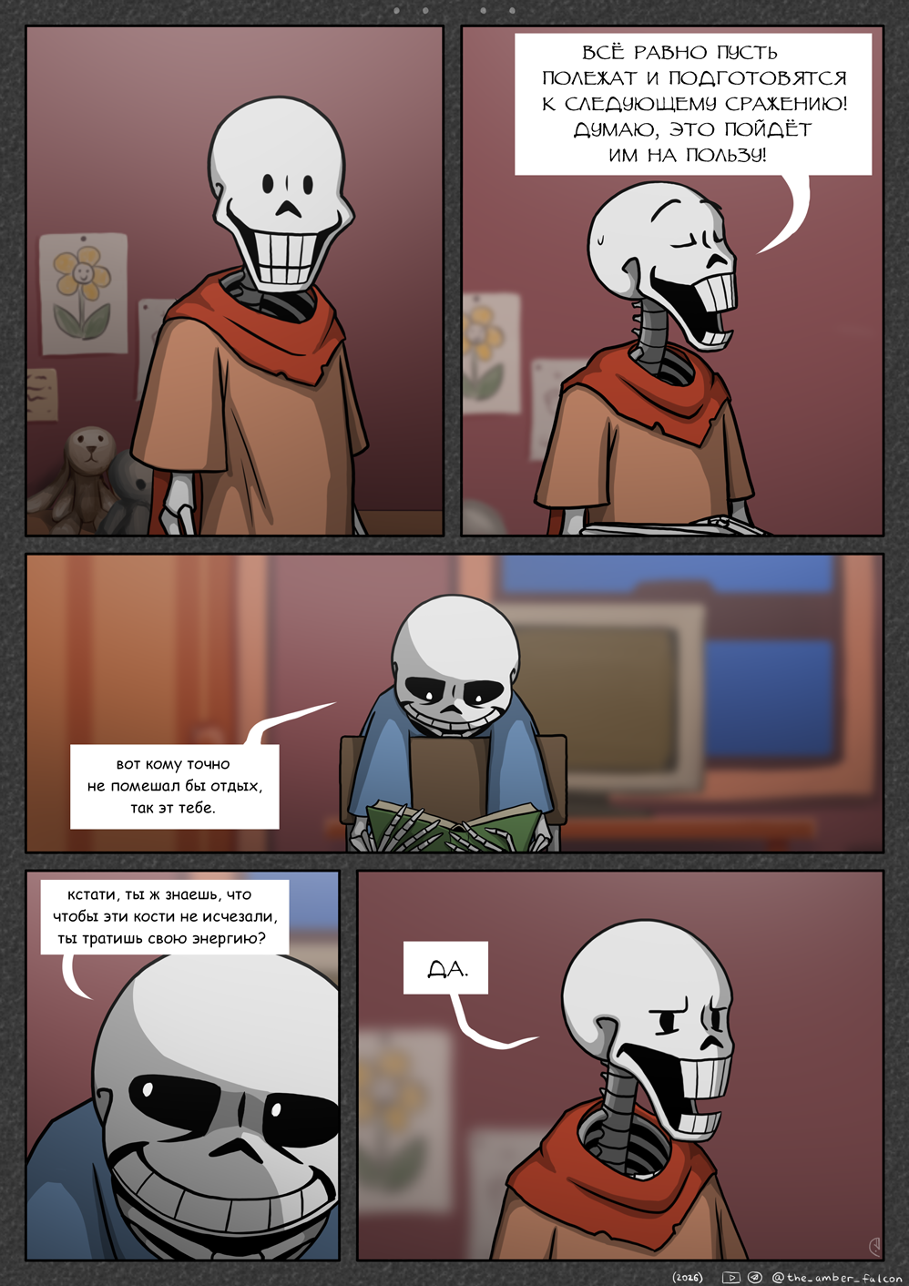 Комикс Undertale: Эвакуация: выпуск №70