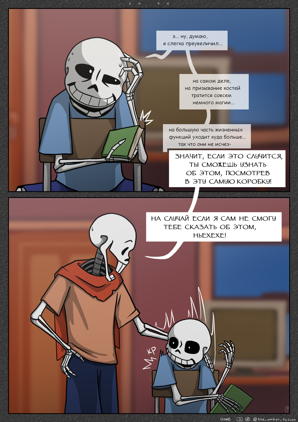 Комикс Undertale: Эвакуация: выпуск №72