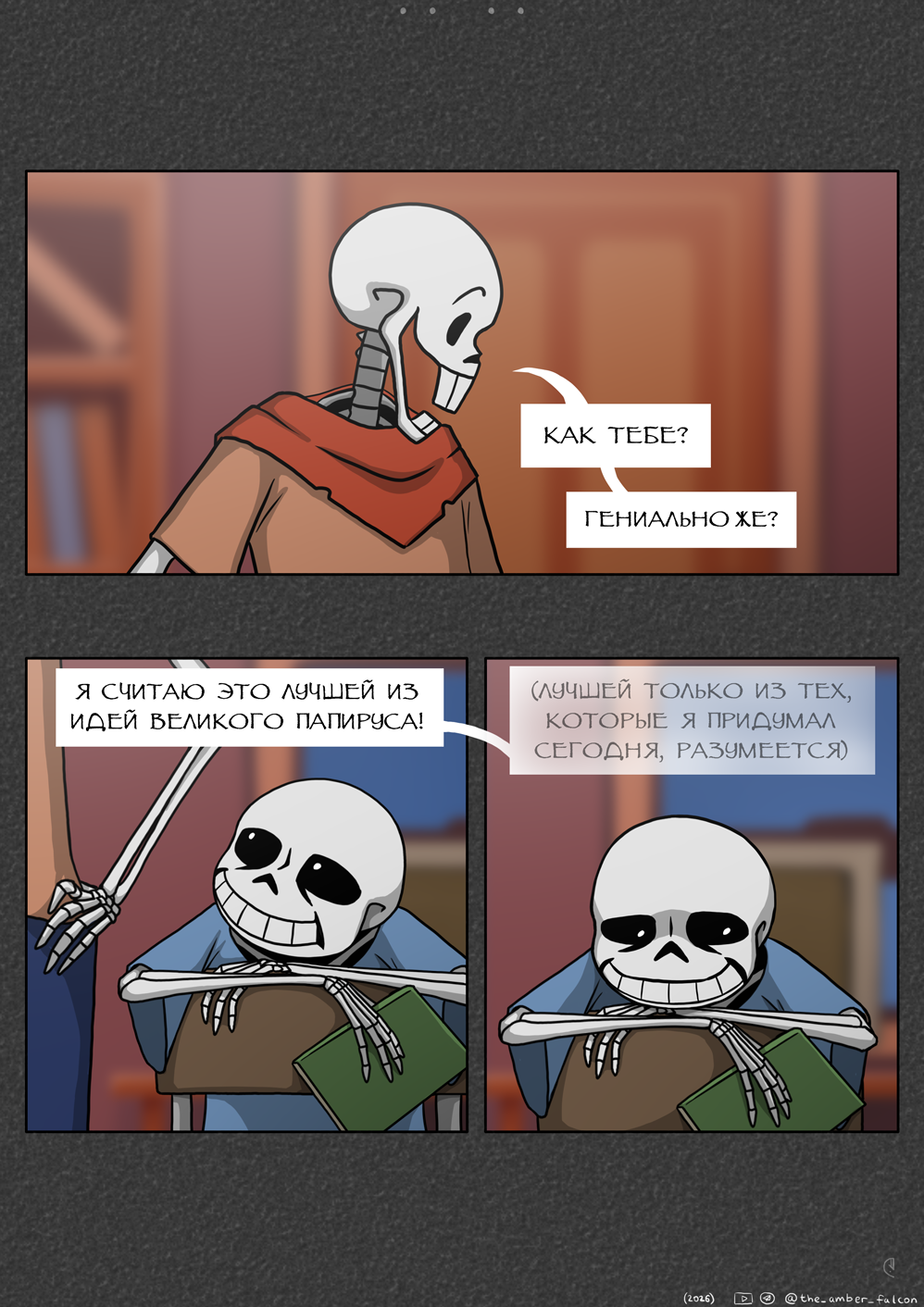 Комикс Undertale: Эвакуация: выпуск №73