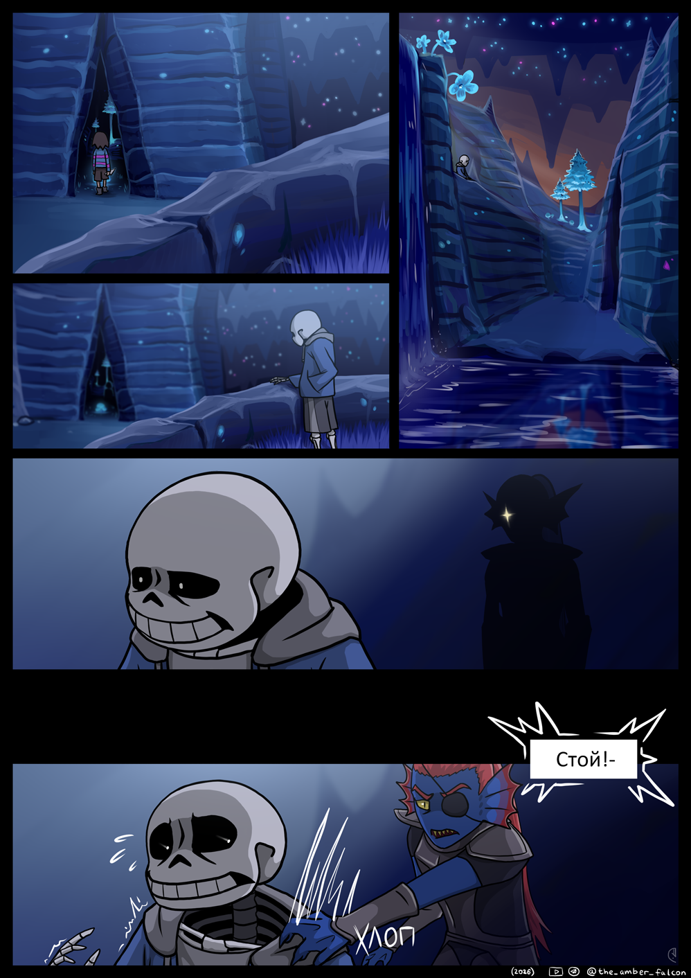 Комикс Undertale: Эвакуация: выпуск №76