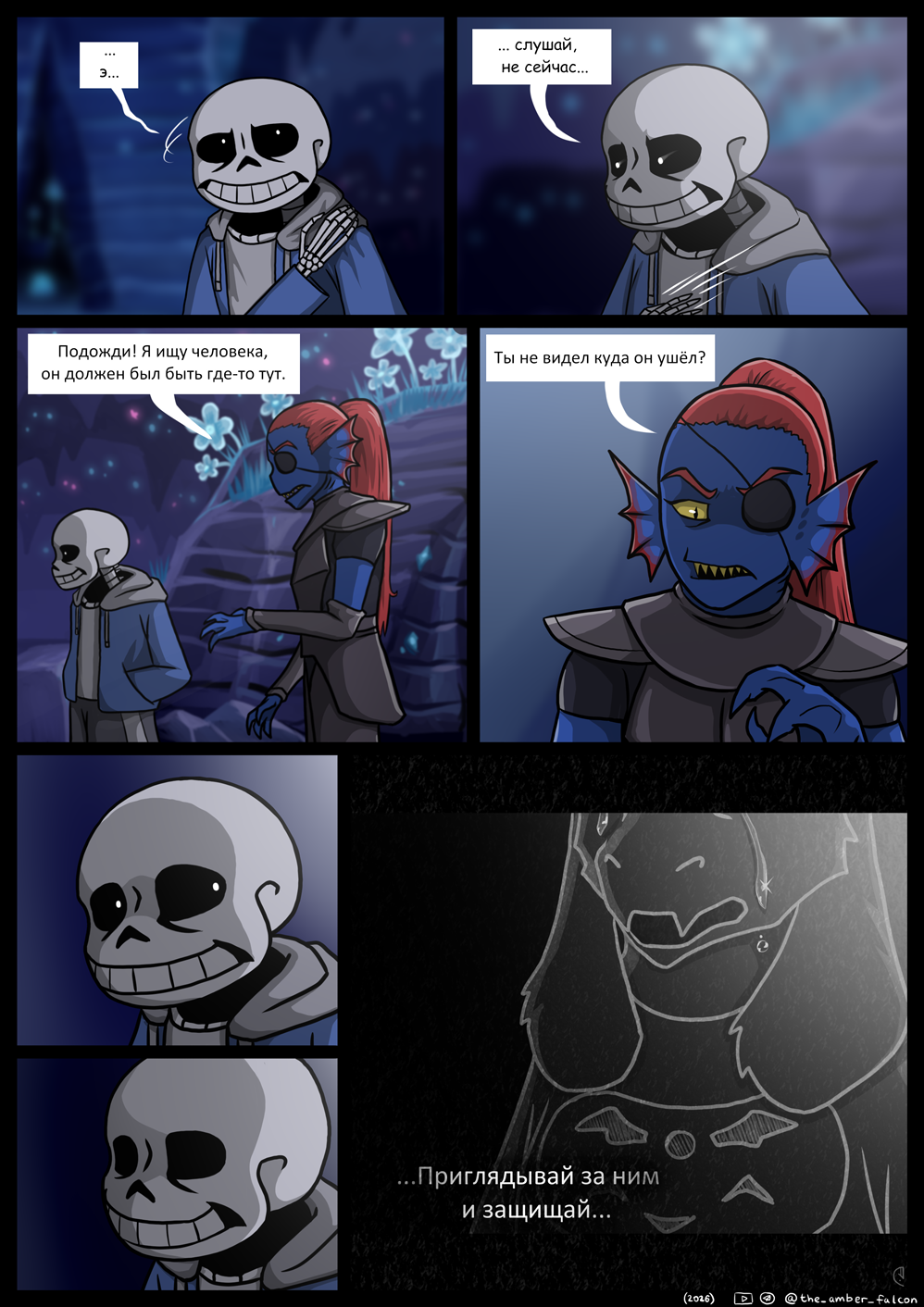Комикс Undertale: Эвакуация: выпуск №77