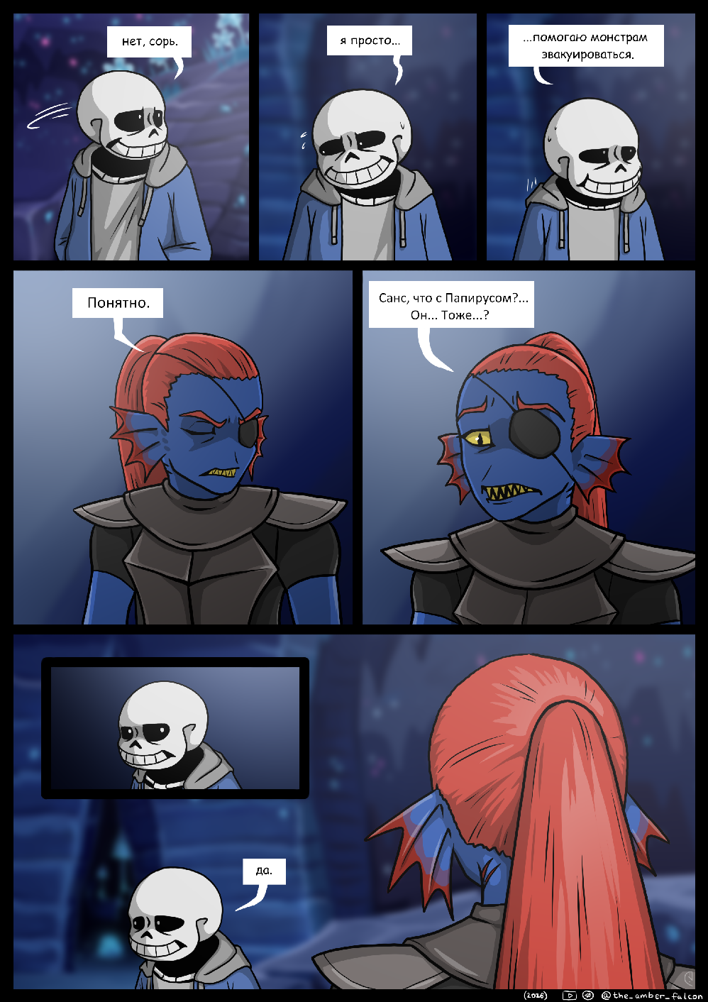 Комикс Undertale: Эвакуация: выпуск №78
