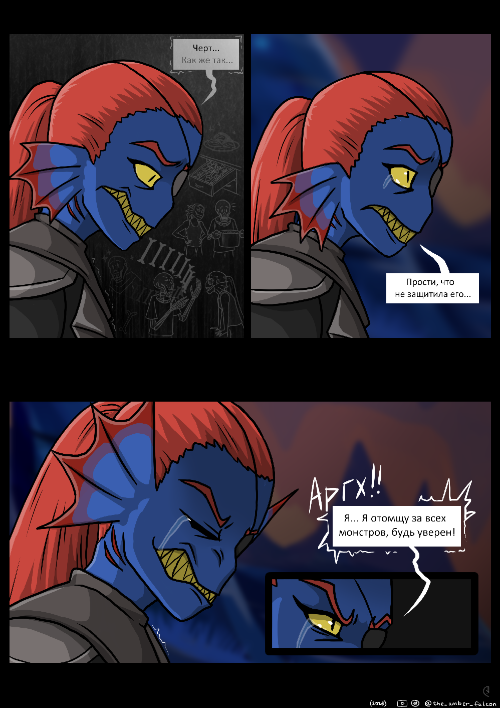 Комикс Undertale: Эвакуация: выпуск №79