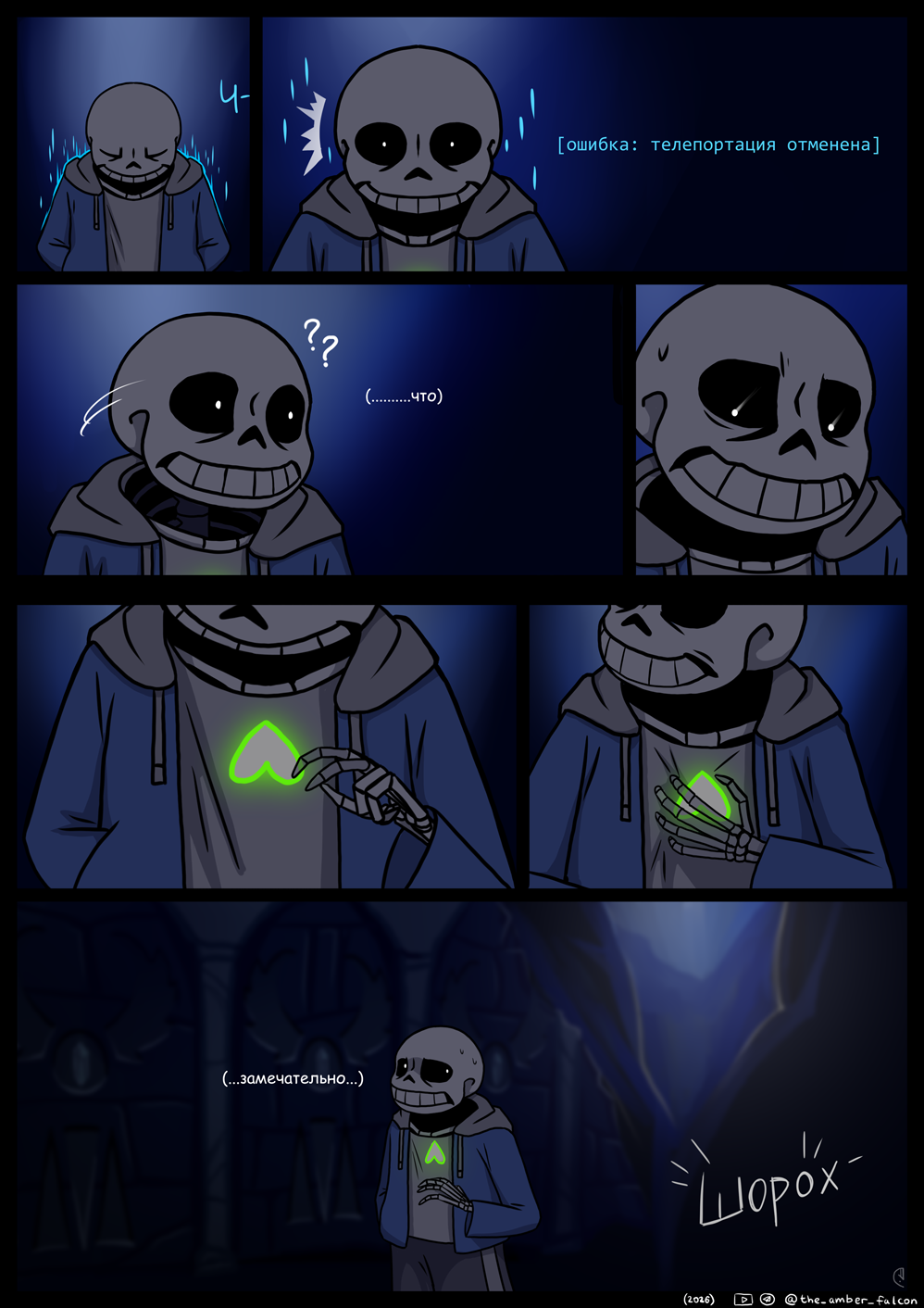 Комикс Undertale: Эвакуация: выпуск №82
