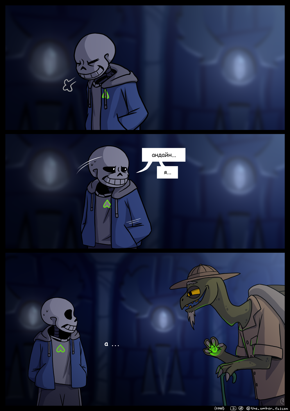 Комикс Undertale: Эвакуация: выпуск №83