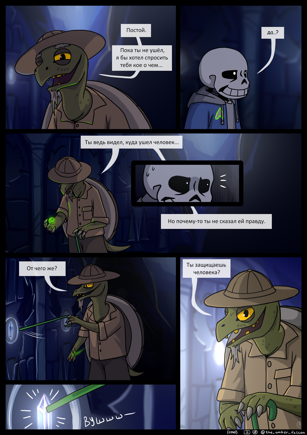 Комикс Undertale: Эвакуация: выпуск №84