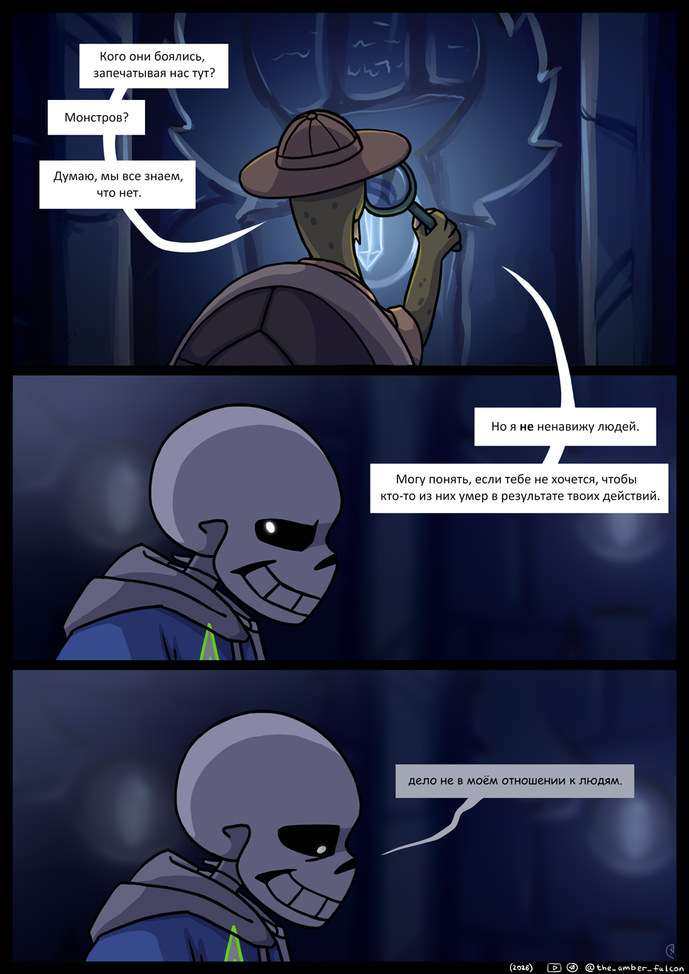 Комикс Undertale: Эвакуация: выпуск №88