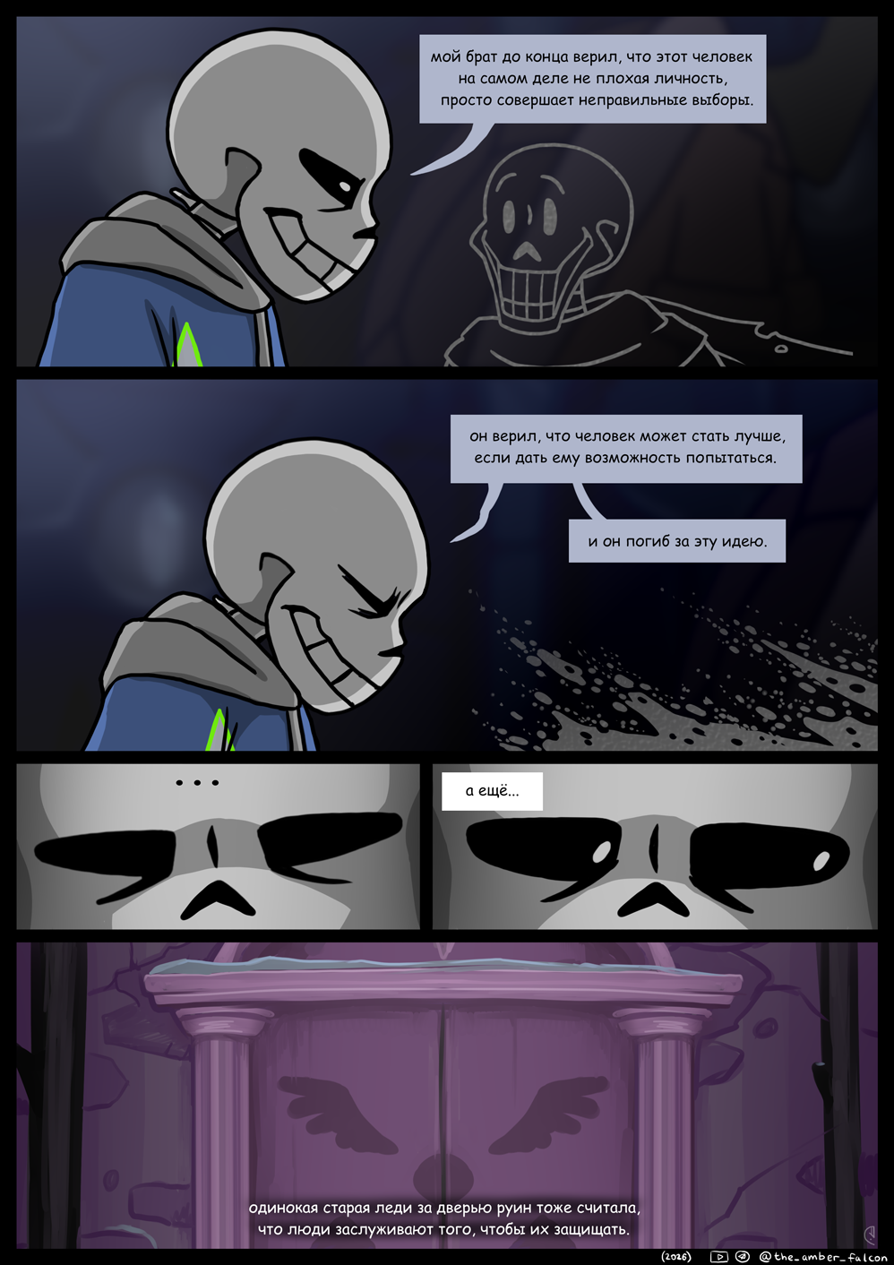 Комикс Undertale: Эвакуация: выпуск №90