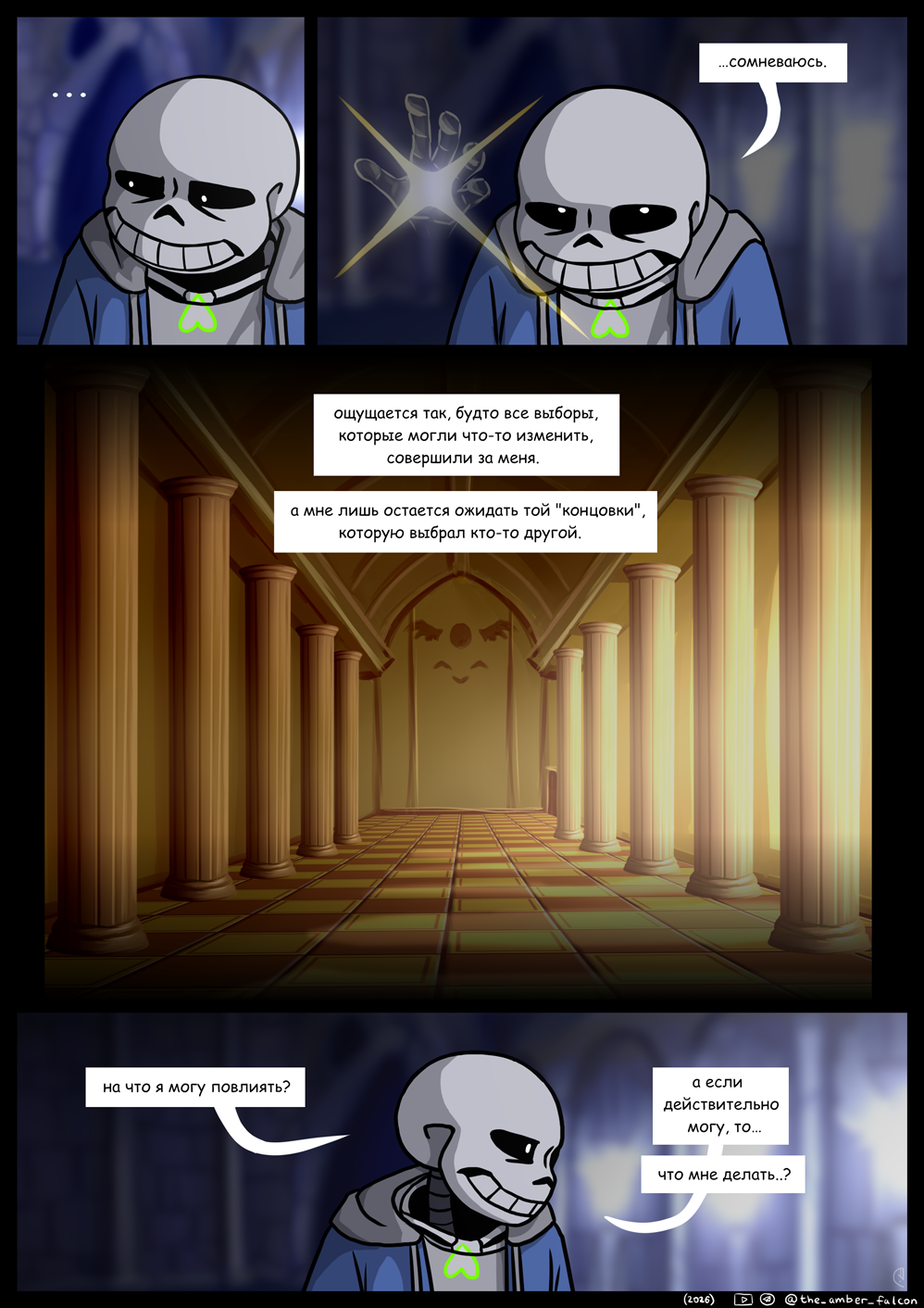 Комикс Undertale: Эвакуация: выпуск №92