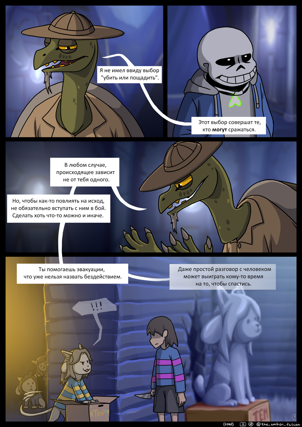 Комикс Undertale: Эвакуация: выпуск №94