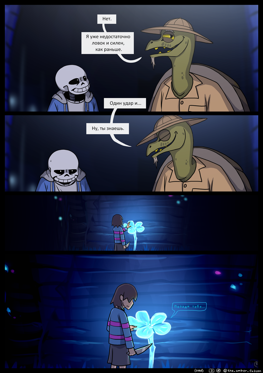 Комикс Undertale: Эвакуация: выпуск №98