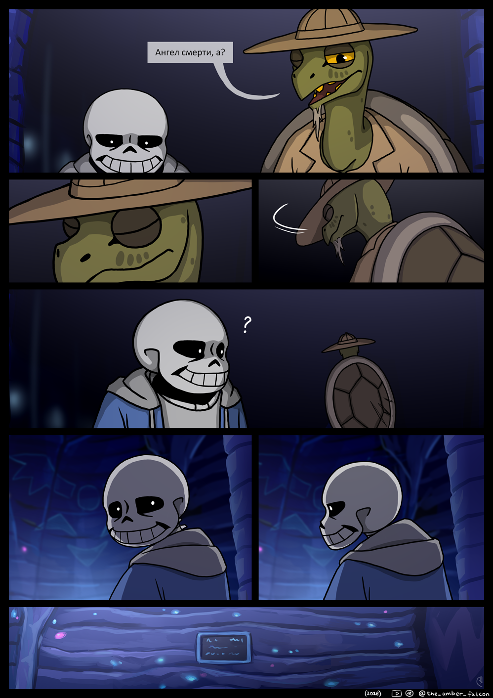 Комикс Undertale: Эвакуация: выпуск №100