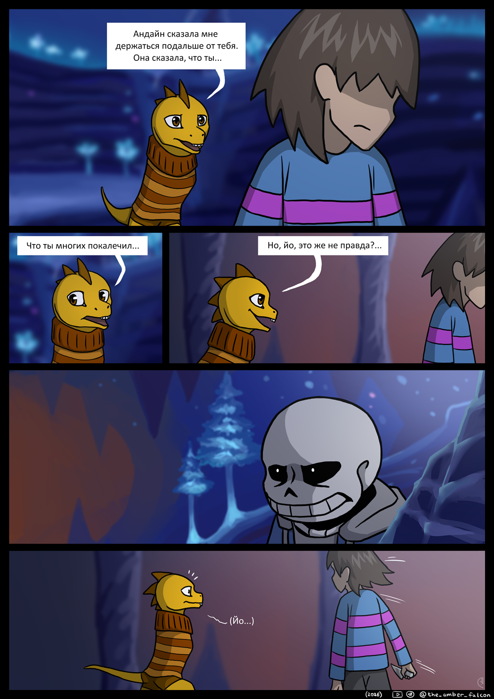 Комикс Undertale: Эвакуация: выпуск №109