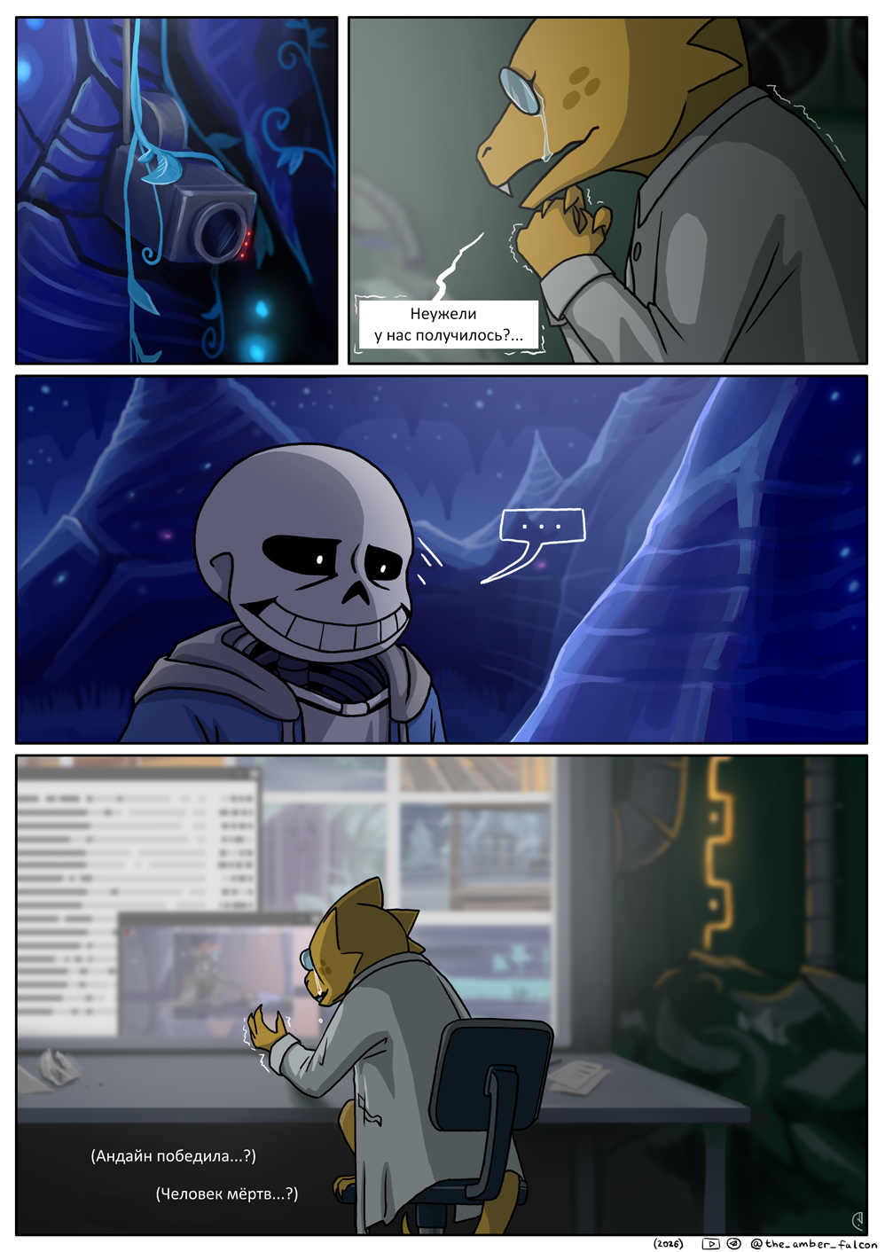 Комикс Undertale: Эвакуация: выпуск №127
