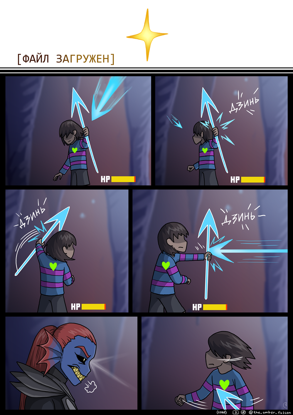 Комикс Undertale: Эвакуация: выпуск №129