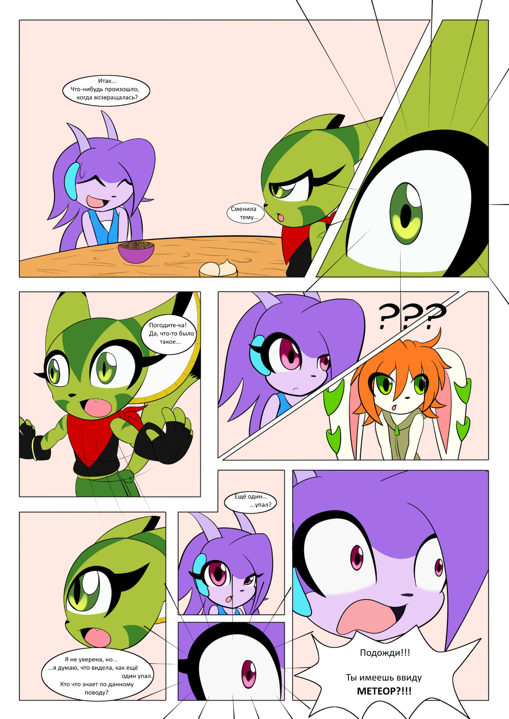 Комикс Freedom Planet: Hunters: выпуск №13