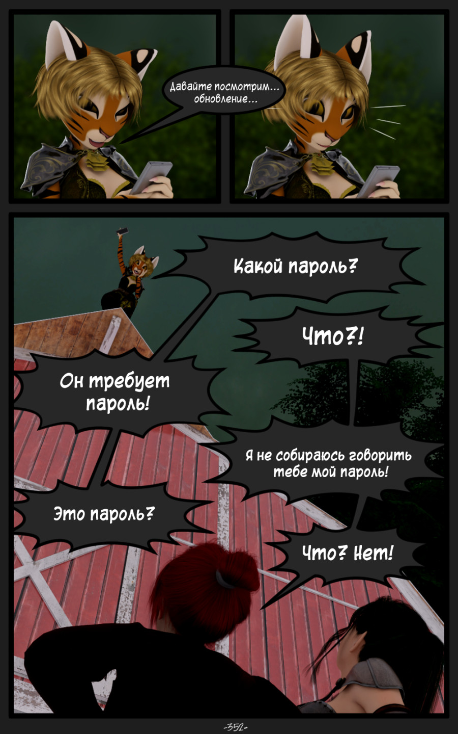 Комикс Фaирь-и-Тaиль: выпуск №352