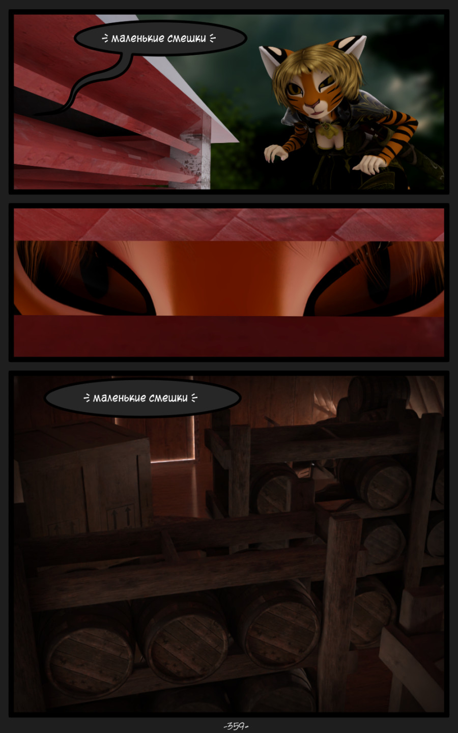 Комикс Фaирь-и-Тaиль: выпуск №359