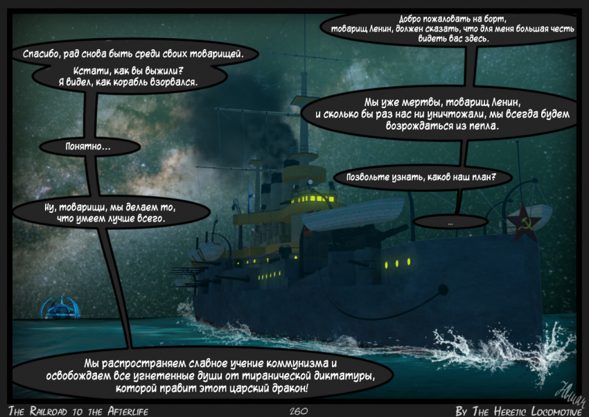 Комикс Железная дорога в загробную жизнь: выпуск №261