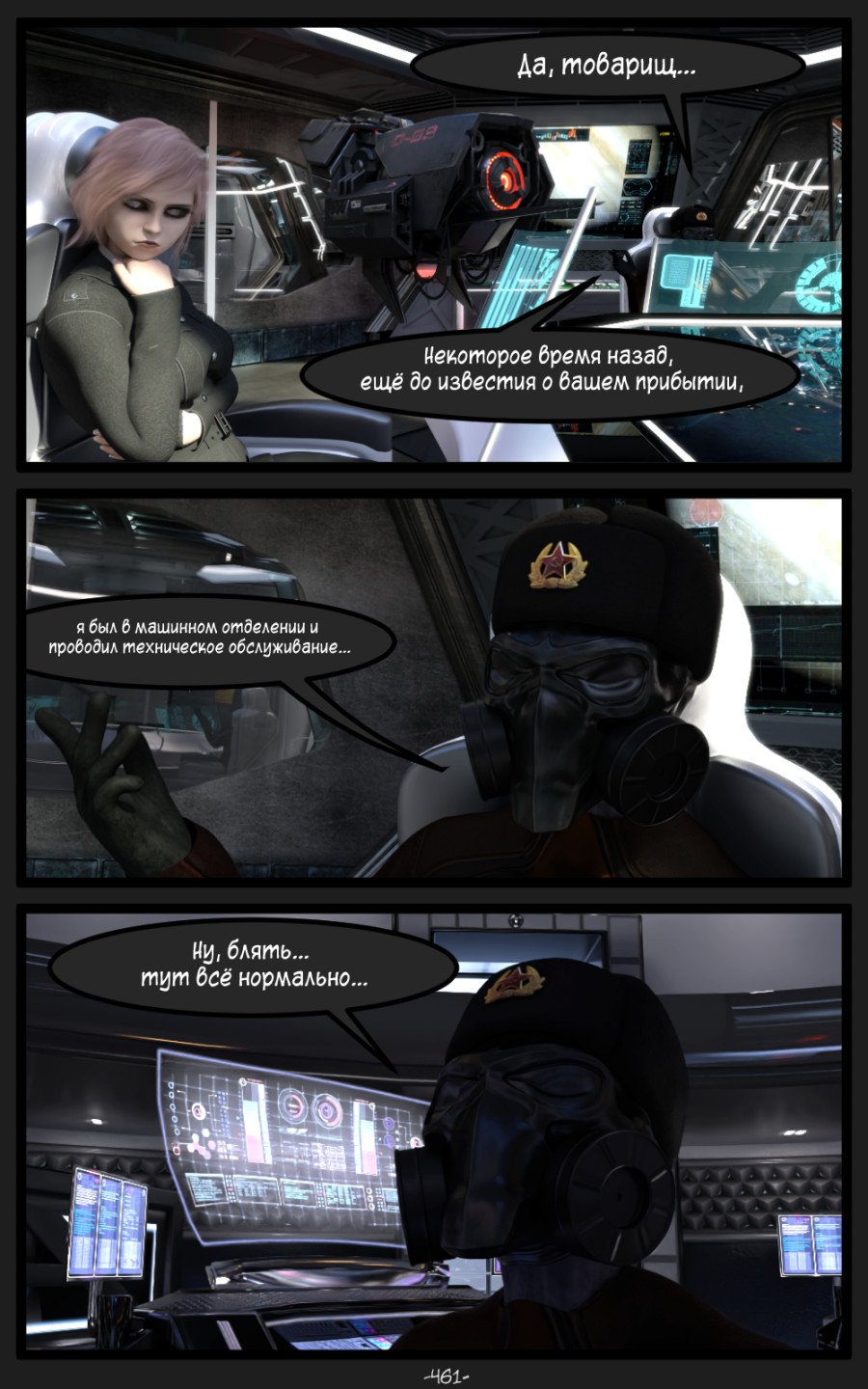 Комикс Железная дорога в загробную жизнь: выпуск №462