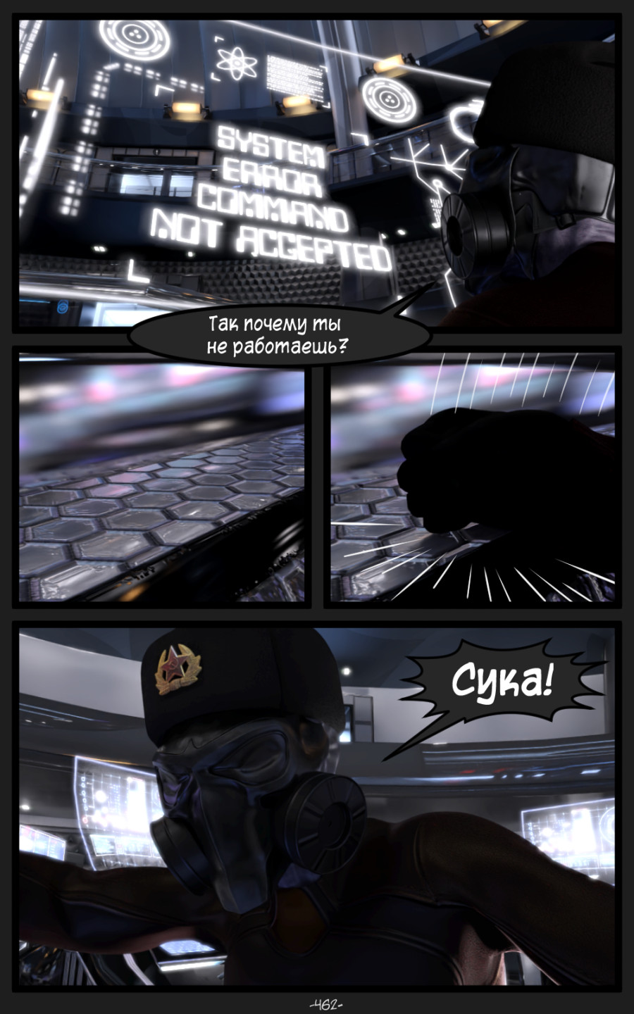 Комикс Железная дорога в загробную жизнь: выпуск №463