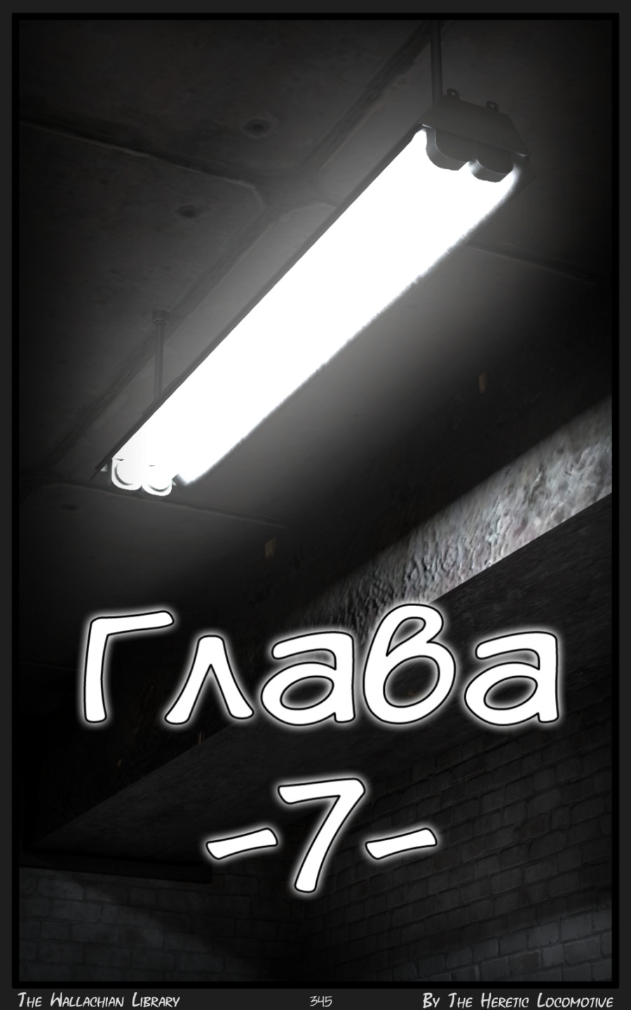 Глава. 7 - Страница 345