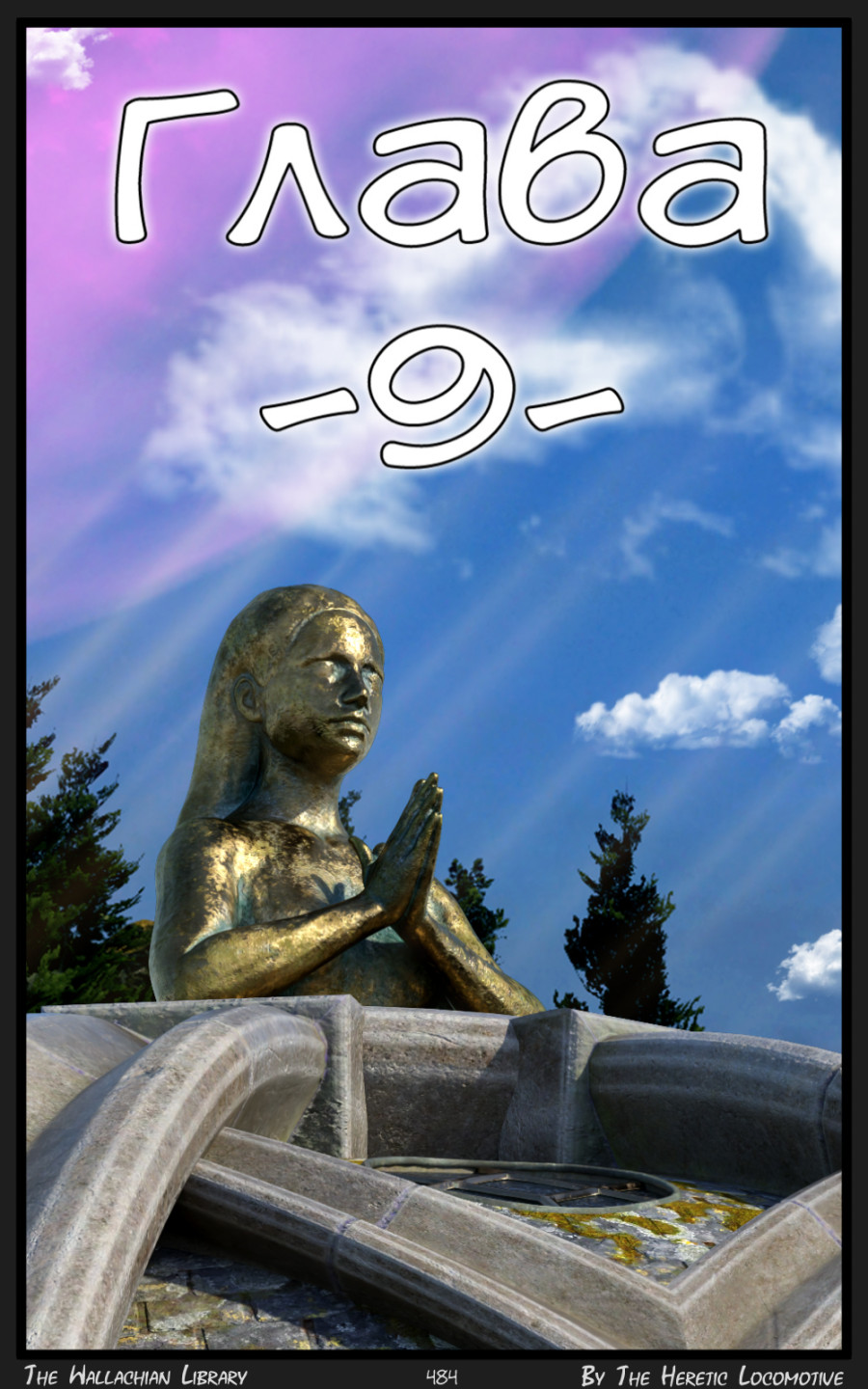 Глава. 9 - Страница 484