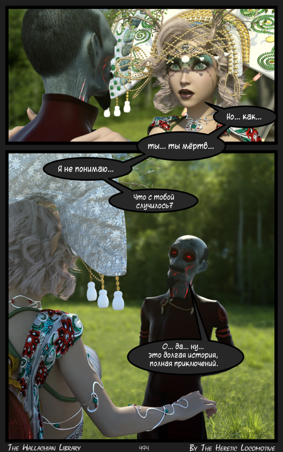 Глава. 9 - Страница 494