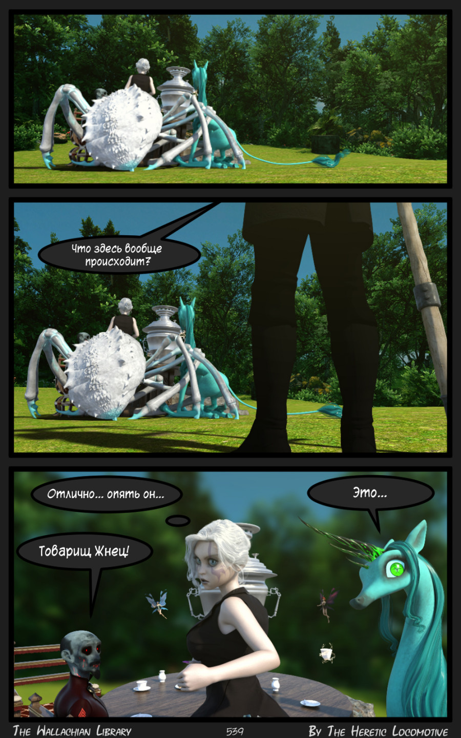 Глава. 9 - Страница 539