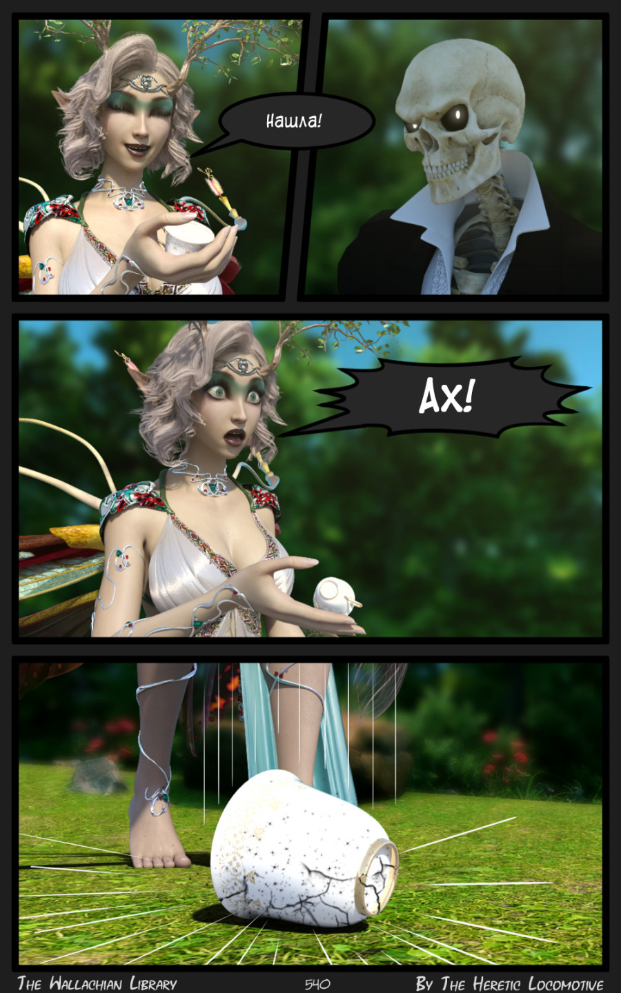 Глава. 9 - Страница 540