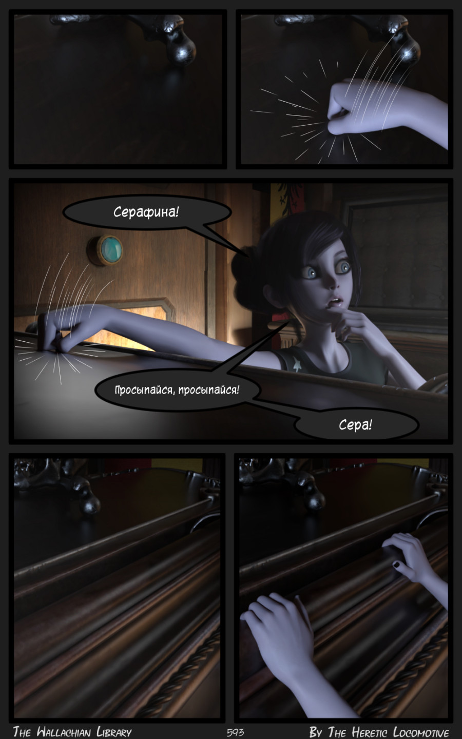 Комикс Валашская библиотека: выпуск №594