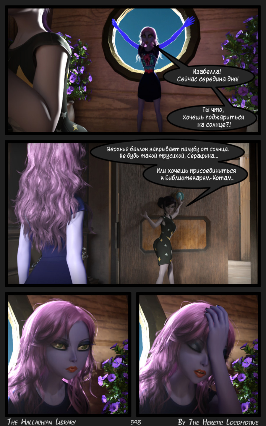 Комикс Валашская библиотека: выпуск №599