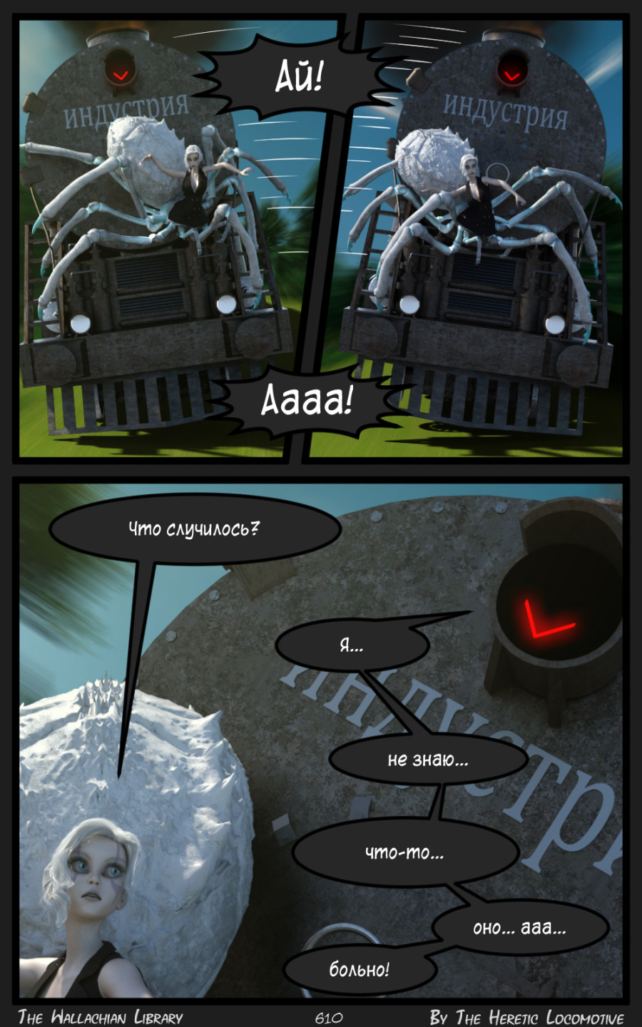 Глава. 10 - Страница 610