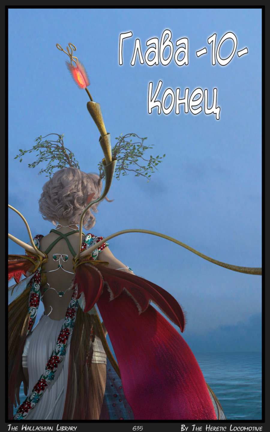 Глава. 10 - Страница 635